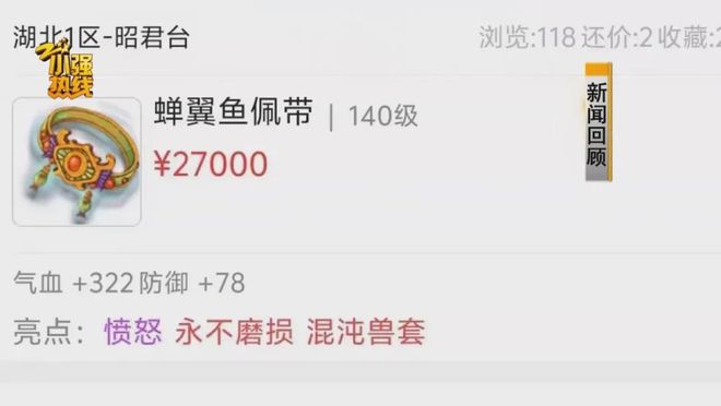 游戏装备价值数万！交易过程中却不翼而飞九游会j9ag太稀有！男子意外得到罕见(图8)