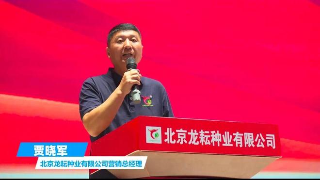 区推介会：玉米新品种引领新未来j9九游会登录北京龙耘种业东北(图5)