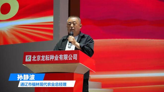 区推介会：玉米新品种引领新未来j9九游会登录北京龙耘种业东北(图6)