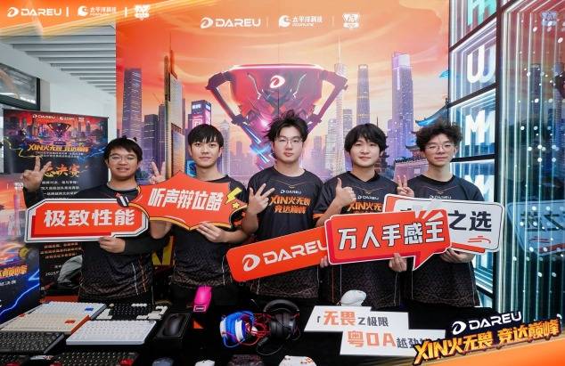 达尔优高校电竞赛总决赛武汉赛区问鼎全国总冠军九游会真人游戏第一品牌XIN火无畏终