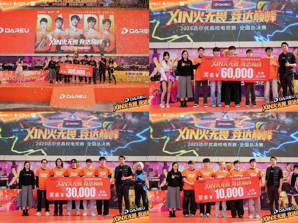 达尔优高校电竞赛总决赛武汉赛区问鼎全国总冠军九游会真人游戏第一品牌XIN火无畏终耀羊城！(图2)