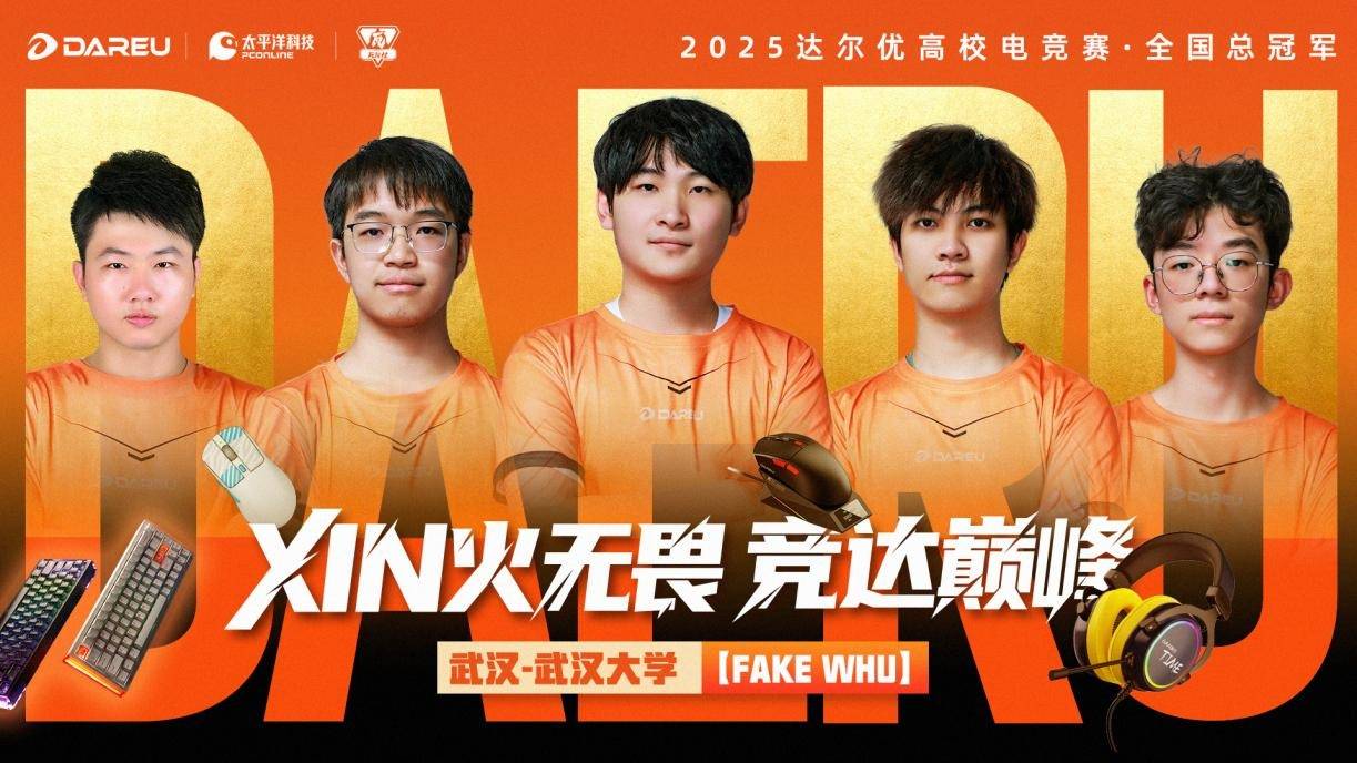 达尔优高校电竞赛总决赛武汉赛区问鼎全国总冠军九游会真人游戏第一品牌XIN火无畏终耀羊城！(图8)