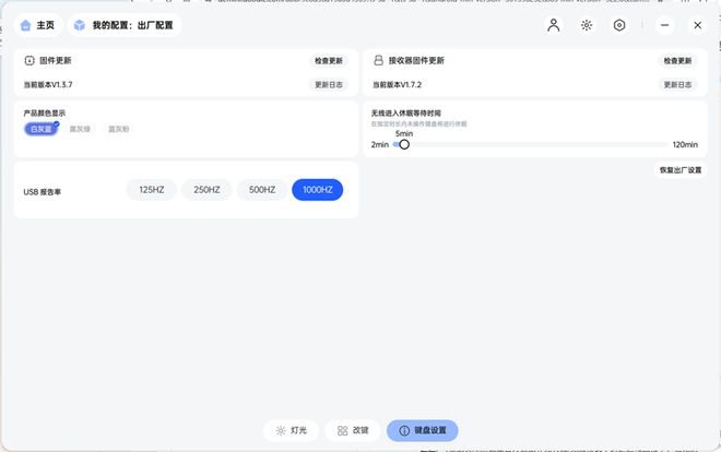 -75评测:7层填充造就的无线客制化新标杆J9国际集团三模客制化 雷柏V700DIY(图15) -75评测:7层填充造就的无线客制化新标杆J9国际集团三模客制化 雷柏V700DIY(图15)